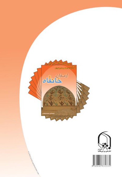 ارمغان خانقاه